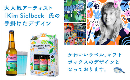 クラフトビール MIZUSHIMA BLUE 北陸のハワイ 3本セット【ビール クラフト お酒 発泡酒 お中元 お歳暮 ギフト 贈り物 プレゼント】[046-a001]