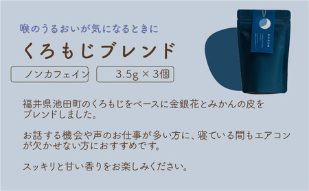 [072-a002] ねむねむ茶 4種 × 3パックセット（杜仲茶ブレンド、はぶ茶ブレンド、ほうじ茶ブレンド、くろもじブレンド）