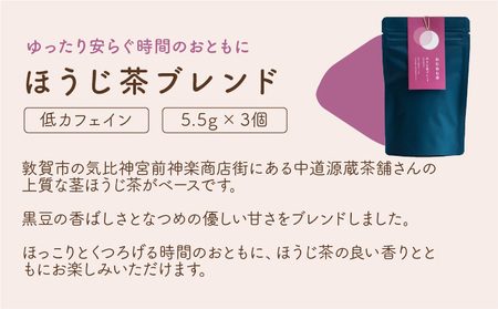 [072-a002] ねむねむ茶 4種 × 3パックセット（杜仲茶ブレンド、はぶ茶ブレンド、ほうじ茶ブレンド、くろもじブレンド）
