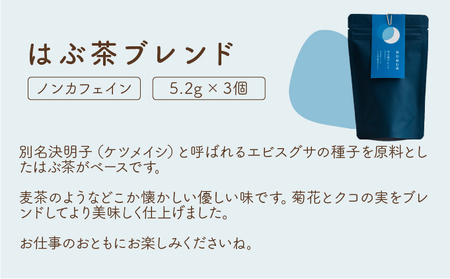 [072-a002] ねむねむ茶 4種 × 3パックセット（杜仲茶ブレンド、はぶ茶ブレンド、ほうじ茶ブレンド、くろもじブレンド）
