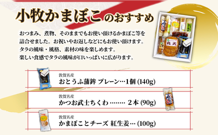 [016-a011] 小牧かまぼこ バラエティ9種セット【敦賀市ふるさと納税】