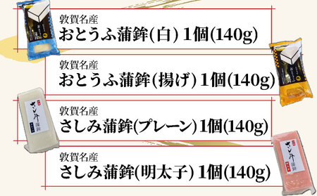 小牧かまぼこ かまぼこ7種 味くらべセット [016-a014]【小牧 かまぼこ 味くらべ 練り物 】