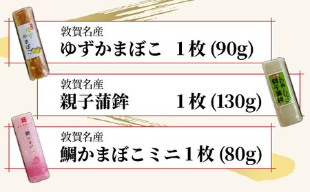 小牧かまぼこ かまぼこ7種 味くらべセット [016-a014]【小牧 かまぼこ 味くらべ 練り物 】