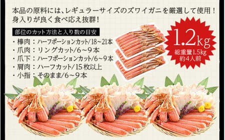 [053-b009]カット済ズワイ蟹ハーフポーション1.2kg（400g × 3箱）【人気のカニ 蟹ポーション  しおそう ずわい蟹 ずわいガニ ズワイガニ 蟹 カニ かに 生 しゃぶしゃぶ カニしゃぶ 海鮮 ふるさと納税】