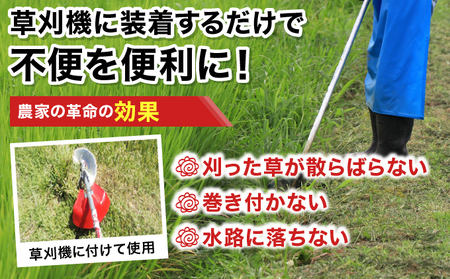 【農家の味方】草刈り機のアッタチメント(付属品) [099-a002]