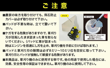 【農家の味方】草刈り機のアッタチメント(付属品) [099-a002]