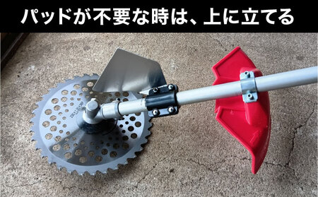 【農家の味方】草刈り機のアッタチメント(付属品) [099-a002]