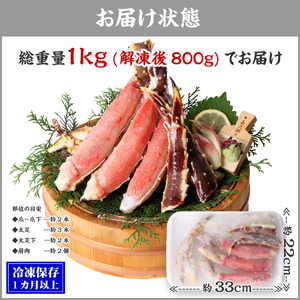 【ふるなびWEEK対象】【受賞歴多数】特大カット生たらば 総重量1kg /解凍後800g【甲羅組 カニ】[024-b033_(20)]