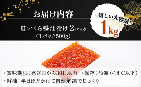 【人気上昇中】受賞歴多数！甲羅組  大粒 鮭いくら 醤油漬け 1kg [024-a255_A(20)]