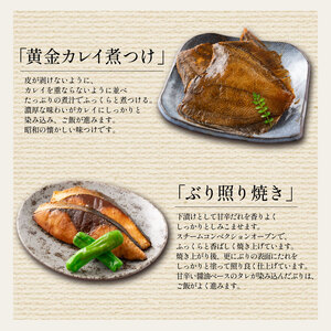 惣菜6種類セット 手作り 総重量約1kg 【惣菜 おかず 手作り豚角煮 大根 赤魚 煮付け カレイ さば 味噌煮 魚 ぶり 照り焼き アジフライ しおそう 人気 お歳暮 敬老の日 ギフト 贈り物 】[053-b070(20)] 