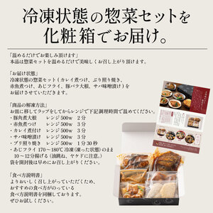 惣菜6種類セット 手作り 総重量約1kg 【惣菜 おかず 手作り豚角煮 大根 赤魚 煮付け カレイ さば 味噌煮 魚 ぶり 照り焼き アジフライ しおそう 人気 お歳暮 敬老の日 ギフト 贈り物 】[053-b070(20)] 
