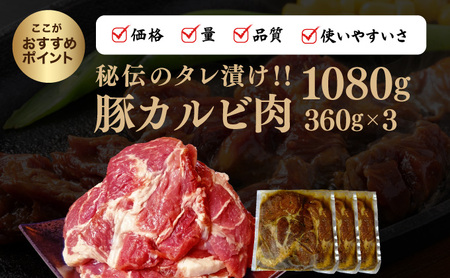 デジカルビ (韓国式豚カルビ) 3個セット(360g×3) [058-a029]