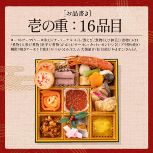 [先行予約・数量限定] 【12月30日お届け】しおそう オリジナル 『 迎春 おせち 』 1段重 [16品 1～2人前] 【塩荘 お節 御節 おせち料理 海鮮おせち 冷凍 和風 1人前 2人前 一段 正月 お正月 ギフト 贈答 人気 年末配送】[053-e003_(20)-1230]