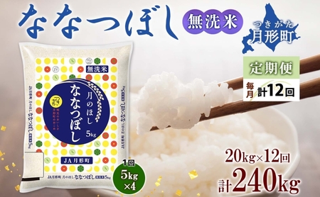 【新米】令和4年産 北海道米　ななつぼし　無洗米　20kg
