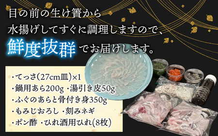 【冷蔵でお届け】 若狭ふぐ てっさ と 鍋 の A セット プラス 3から4人前  小浜市 / ひろた  [BFBQ006] 【配送不可地域：北海道・沖縄・離島】 