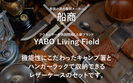 【専用レザーケース付】 YABO キャンプ 箸 NAGURI ブラウン [D-02700702]