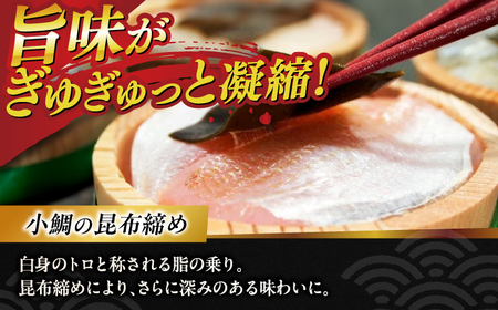 若狭小浜の小鯛・のどぐろ・ヒゲタラの昆布締め 3種詰め合わせ 井桁木箱3箱セット 計580g [C-007013] [BFAE021] 【配送不可地域：北海道・沖縄・離島】 