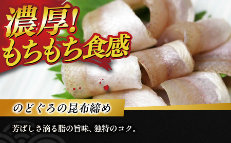 若狭小浜の小鯛・のどぐろ・ヒゲタラの昆布締め 3種詰め合わせ 井桁木箱3箱セット 計580g [C-007013] [BFAE021] 【配送不可地域：北海道・沖縄・離島】 