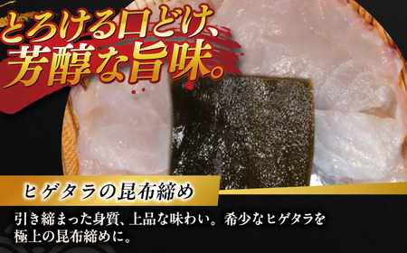 若狭小浜の小鯛・のどぐろ・ヒゲタラの昆布締め 3種詰め合わせ 井桁木箱3箱セット 計580g [C-007013] [BFAE021] 【配送不可地域：北海道・沖縄・離島】 