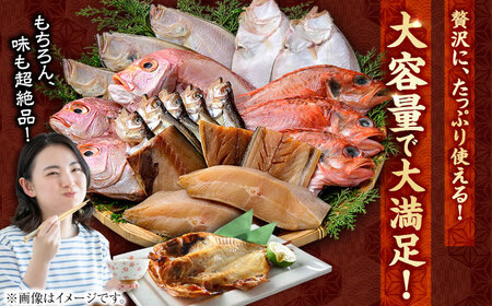 若狭の味 干物詰合せ（竹） 小浜市 / まるほ商店  [BFCS006] 【配送不可地域：離島】 