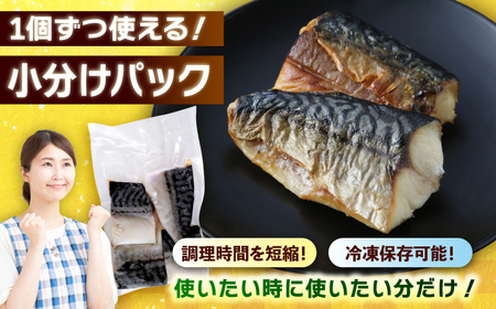 サバ 塩鯖 切身 1kg 小浜市 / まるほ商店  [BFCS013] 