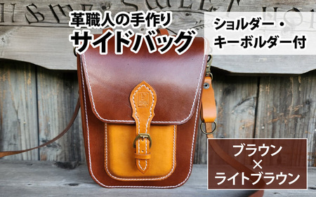 サイドバッグ（ショルダー・キーボルダー付）（ブラウン＋ライトブラウン） [BFAJ088]