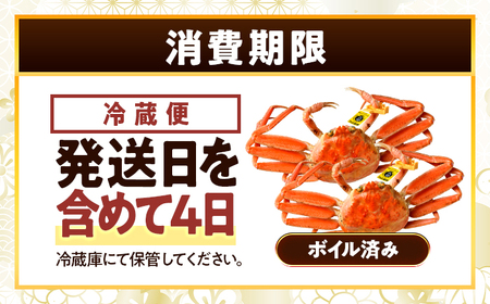 【年内配送】【先行予約/11月7日より順次発送】 【希望月指定可】  セイコガニ（ズワイガニのメス）中サイズ 5ハイ / 越前ガニ コッペガニ せいこ蟹 ボイル 小浜市 / まるほ商店 【配送不可地域：北海道・沖縄・離島】[BFCS015]