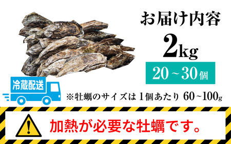 【期間限定】若狭小浜ブランド　若狭かき（加熱用）２Kg 20〜30個入り