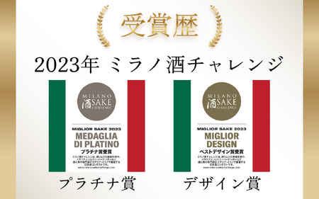 ミラノ酒チャレンジ2023 最高位賞受賞 特別純米大吟醸『五芒星(ごぼうせい)』 [BFBA003]
