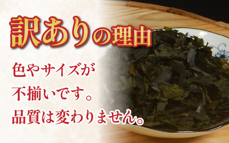 【訳あり】【天然・養殖】漁師が育てた 乾燥わかめ 5袋 小浜市 / 釣り船・民宿かどの [BFBG006]