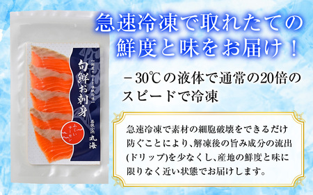 旬鮮お刺身 福井サーモン  [BFAA071] 【配送不可地域：北海道・沖縄・離島】 