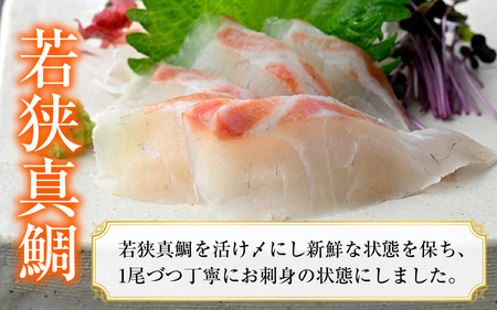 旬鮮お刺身　若狭真鯛 [BFAA047] 【配送不可地域：北海道・沖縄・離島】 