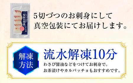 旬鮮お刺身　若狭真鯛 [BFAA047] 【配送不可地域：北海道・沖縄・離島】 