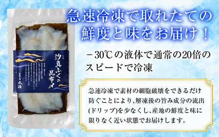 【年内配送】旬鮮お刺身　汐真ふぐ昆布〆 [BFAA046] 【配送不可地域：北海道・沖縄・離島】 