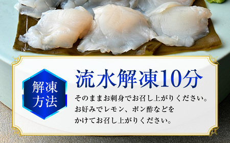 【年内配送】旬鮮お刺身　汐真ふぐ昆布〆 [BFAA046] 【配送不可地域：北海道・沖縄・離島】 