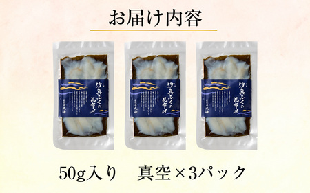 【年内配送】旬鮮お刺身　汐真ふぐ昆布〆 [BFAA046] 【配送不可地域：北海道・沖縄・離島】 