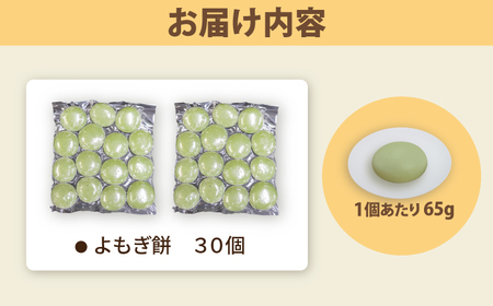 よもぎ餅 30個 2kg 【真空冷凍】【手作り】 小浜市 / 藤田餅店 [BFCK005] 【配送不可地域：北海道・沖縄・離島】 