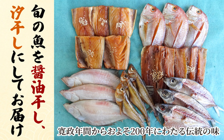 【4回定期便/3ヶ月毎発送】 季節の干物詰め合わせ  / 魚 さかな 海鮮 干物 ひもの【配送不可地域：離島】 小浜市 / 木五商店 [BFDA003] 