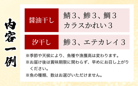 【4回定期便/3ヶ月毎発送】 季節の干物詰め合わせ  / 魚 さかな 海鮮 干物 ひもの【配送不可地域：離島】 小浜市 / 木五商店 [BFDA003] 