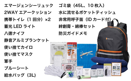 安心防災１７点セット｜防災グッズ 1人用 災害グッズ 防災バッグ 防災リュック 避難グッズ 避難セット 防災 食 女性 トイレ 水 食品 非常食 ライト 地震 台風 送料無料 （8-800F）