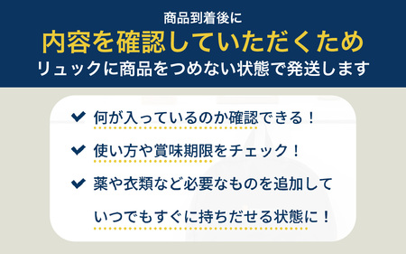 安心防災１７点セット｜防災グッズ 1人用 災害グッズ 防災バッグ 防災リュック 避難グッズ 避難セット 防災 食 女性 トイレ 水 食品 非常食 ライト 地震 台風 送料無料 （8-800F）