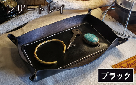 レザートレイ (ブラック) 本革 牛革 本革 牛革 小物入れ 手縫い 雑貨 おしゃれ オリジナル レザー職人 フウネレザーファクトリー [BFAJ110]