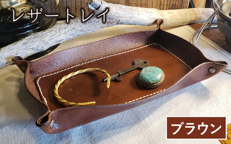 レザートレイ (ブラウン) 本革 牛革 本革 牛革 小物入れ 手縫い 雑貨 おしゃれ オリジナル レザー職人 フウネレザーファクトリー [BFAJ111]