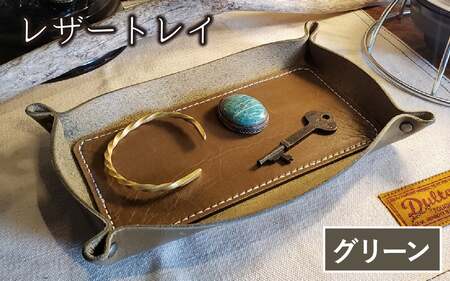 レザートレイ (グリーン) 本革 牛革 本革 牛革 小物入れ 手縫い 雑貨 おしゃれ オリジナル レザー職人 フウネレザーファクトリー [BFAJ113]