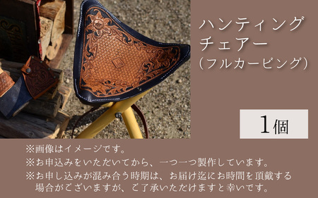 ハンティングチェアー（フルカービング）｜本革 牛革 革 小物 かわ 革製品 椅子 イス アウトドア フィッシング 仕切り 手縫い 雑貨 ファッション おしゃれ オリジナル レザー職人 フウネレザーファクトリー レザー オーダーメイド 手作り ハンドメイド 皮 皮革 [BFAJ125]