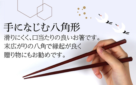 銘木箸（黒檀・サティーネ）二膳セット　（蜜蝋オイル・八角） / 箸 セット 伝統工芸品 日用品 小浜市 / フナイワークス [BFCW002] 