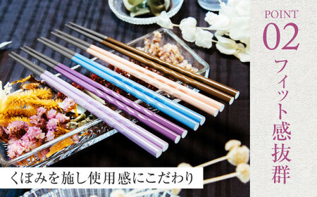 若狭塗箸　【食洗機対応】持ちやすい木彫り箸 アースカラー 5膳セット / 箸 はし 小浜市 / ヤマックス[BFCL011]