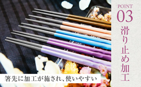 若狭塗箸　【食洗機対応】持ちやすい木彫り箸 アースカラー 5膳セット / 箸 はし 小浜市 / ヤマックス[BFCL011]