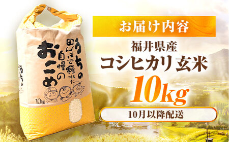 先行予約 /10月以降配送】【有機JAS認証】【令和7年産】福井県産 有機