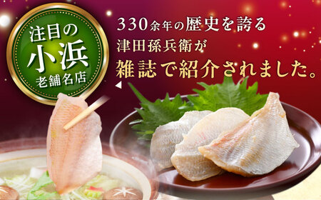 【冷蔵】小鯛の笹漬け 中樽 135g 1個入り 小鯛 笹漬け ささ漬 小浜市 / 津田孫兵衛 【配送不可地域：離島】[BFAE036]